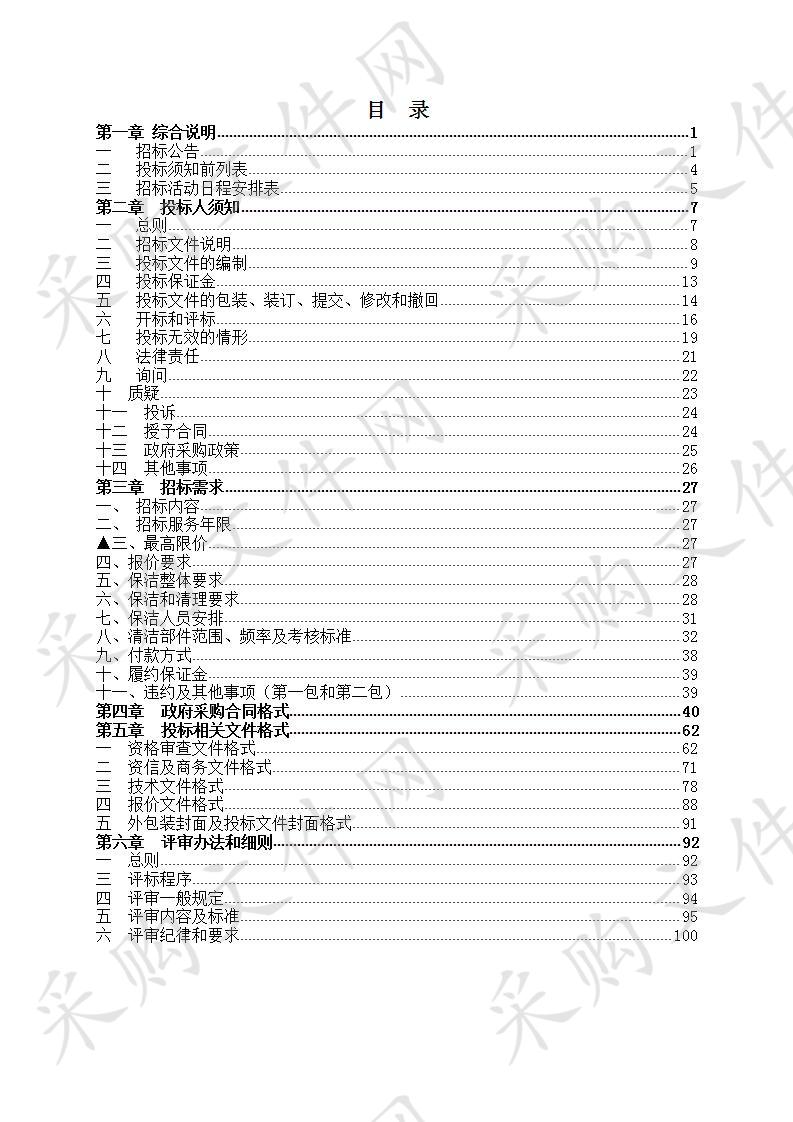 丽水白云森林公园公园物业保洁及绿化服务和公路养护保洁及绿化服务采购项目