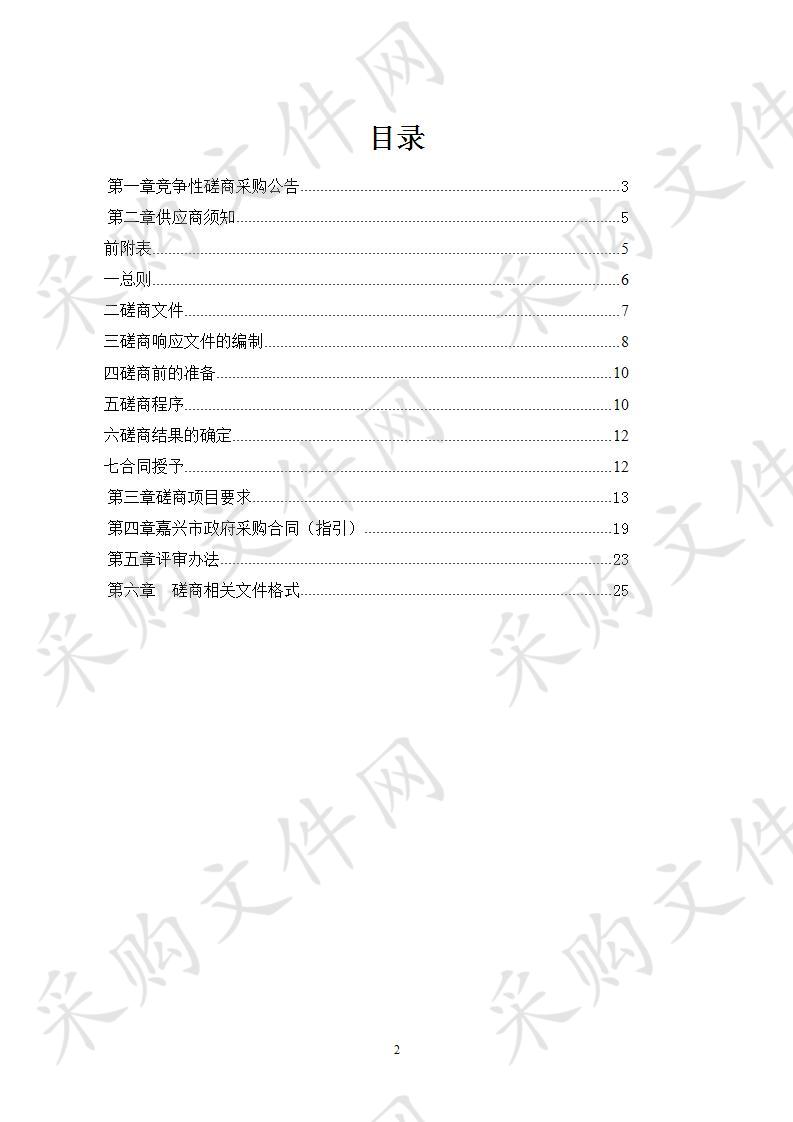 北师大嘉兴附中新校区学校项目第一批采购(体育设施采购)