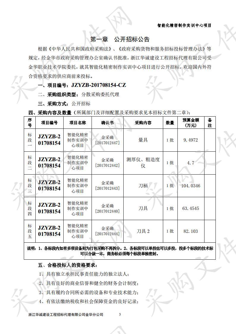 金华职业技术学院智能化精密制作实训中心项目