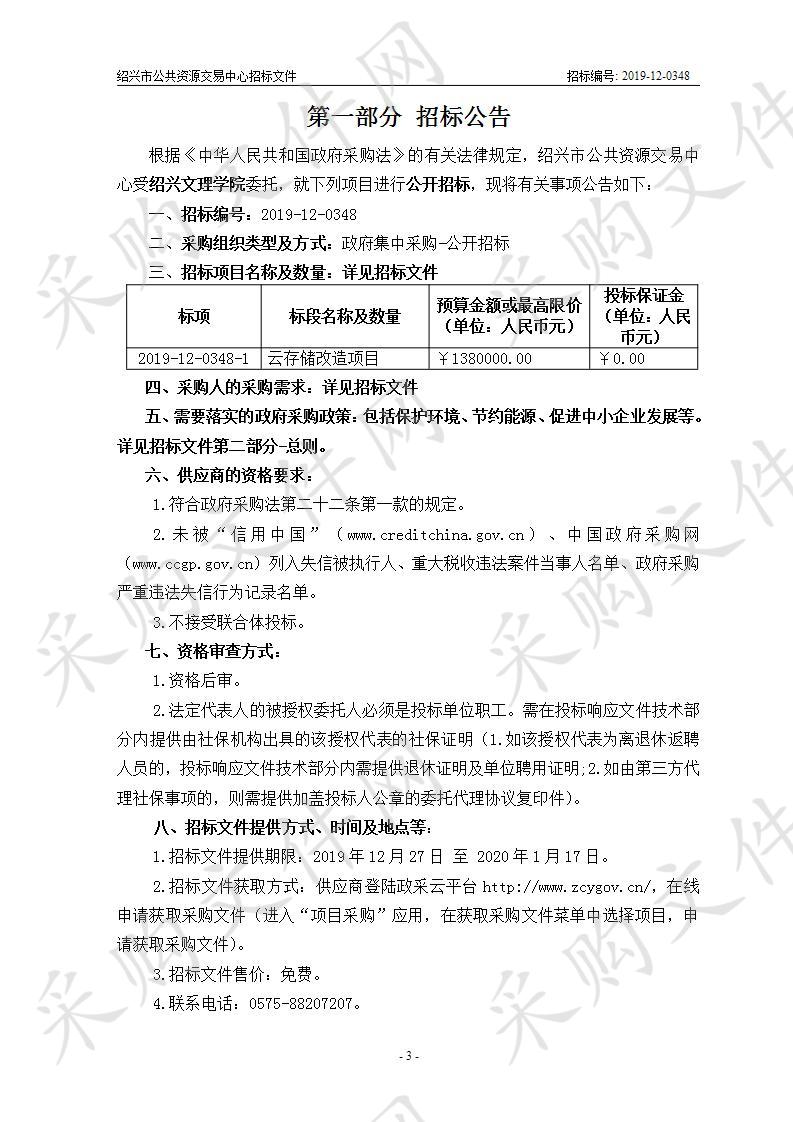 绍兴文理学院 云存储改造项目