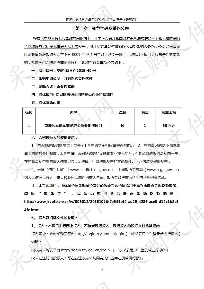 南湖区雾炮车道路降尘作业租赁项目