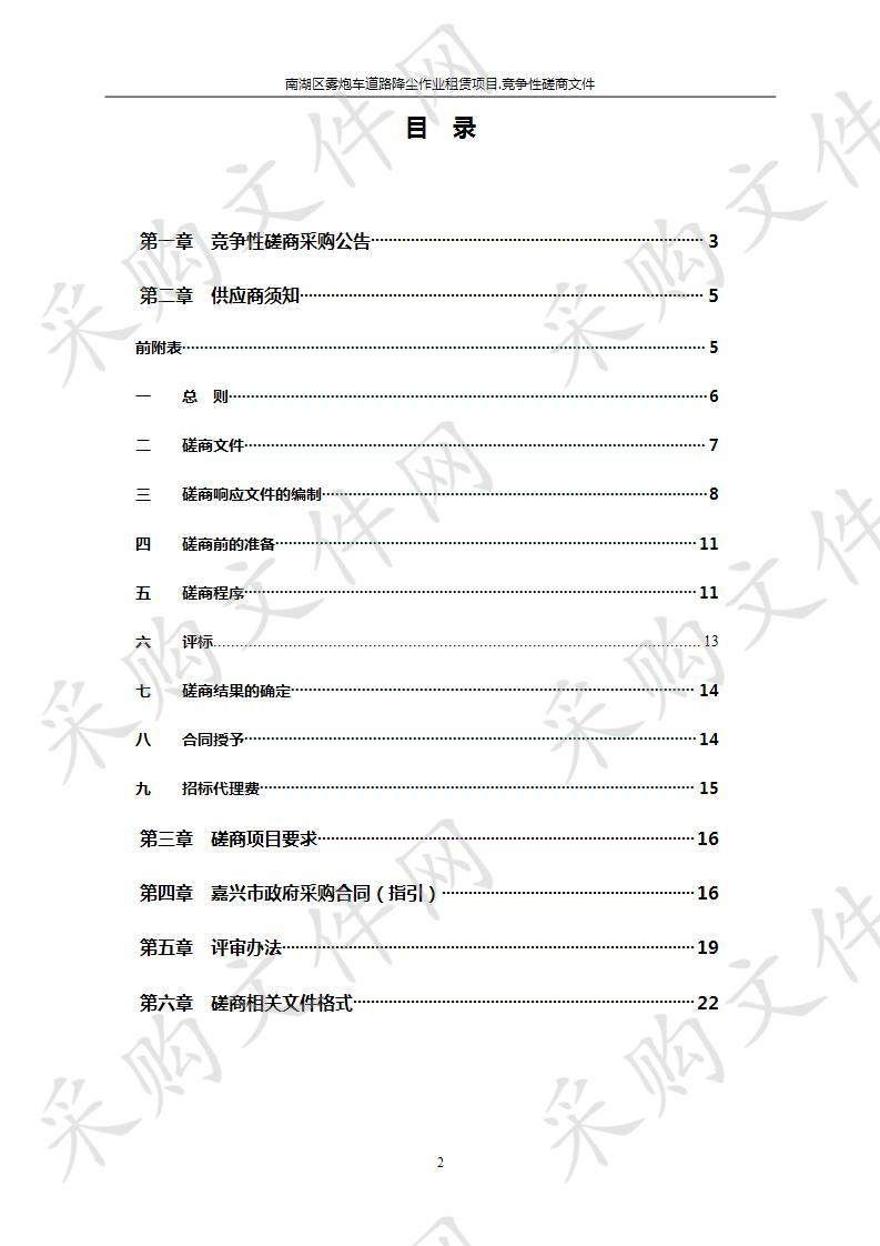 南湖区雾炮车道路降尘作业租赁项目