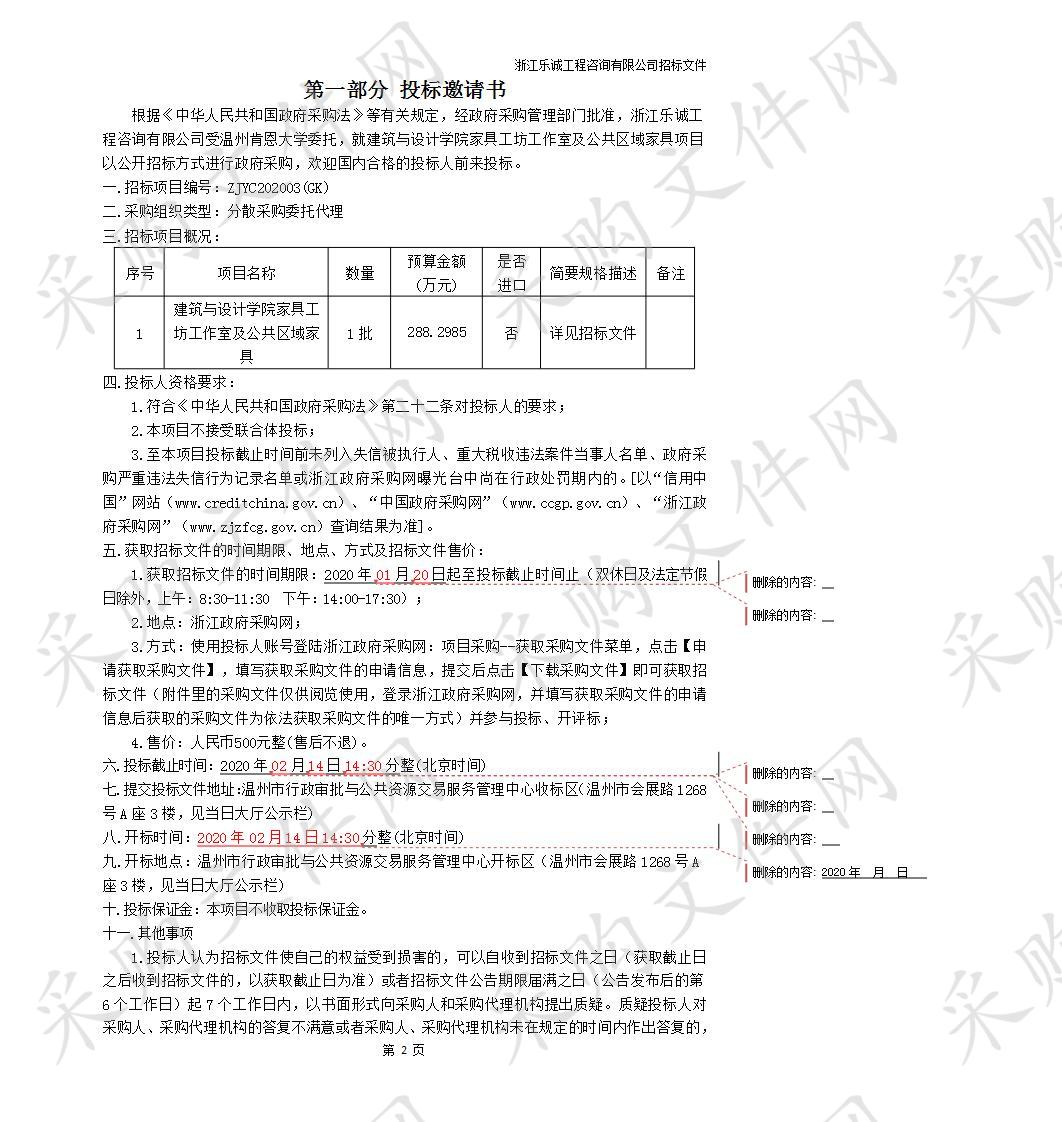 建筑与设计学院家具工坊工作室及公共区域家具项目