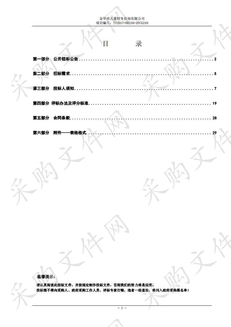 金华市公安局交通警察支队雨衣、反光背心采购项目