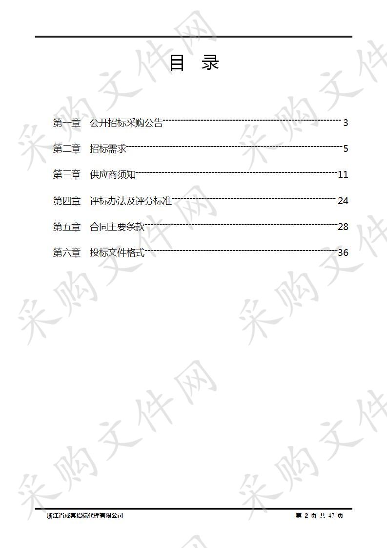 湖州市拘留所大宗商品供应商遴选项目