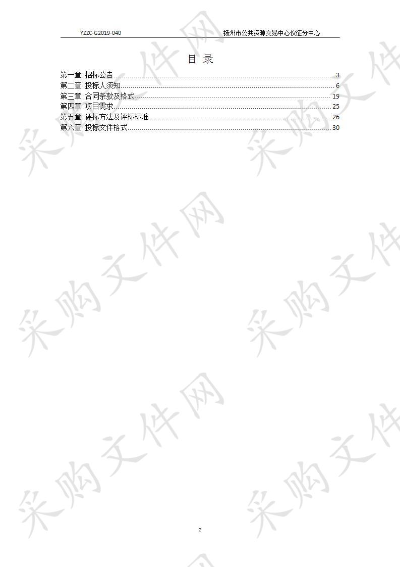 仪征市长江沿线国土空间生态修复项目可行性研究报告及工程设计编制项目