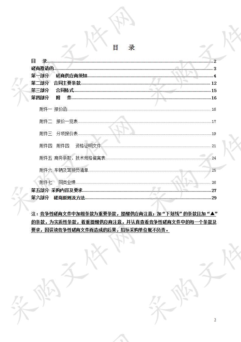 温州体育运动学校2020年温州体校车辆租赁服务项目