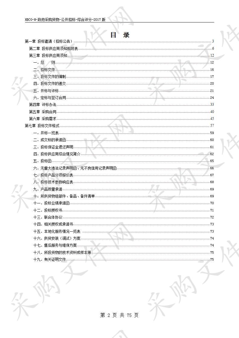 淮北市机动车尾气遥感检测系统二期采购（黑烟抓拍）项目