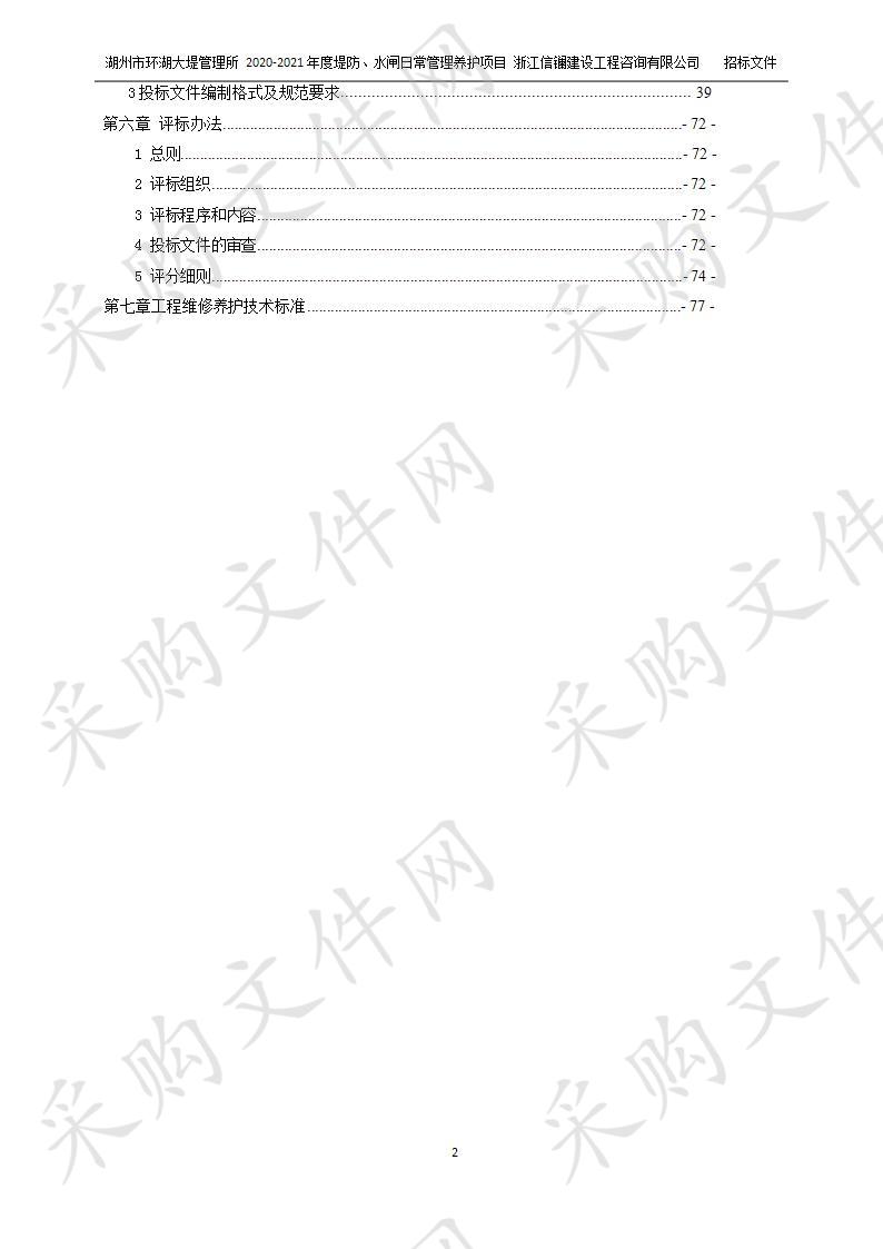 湖州市环湖大堤管理所2020-2021年度堤防、水闸日常管理养护项目