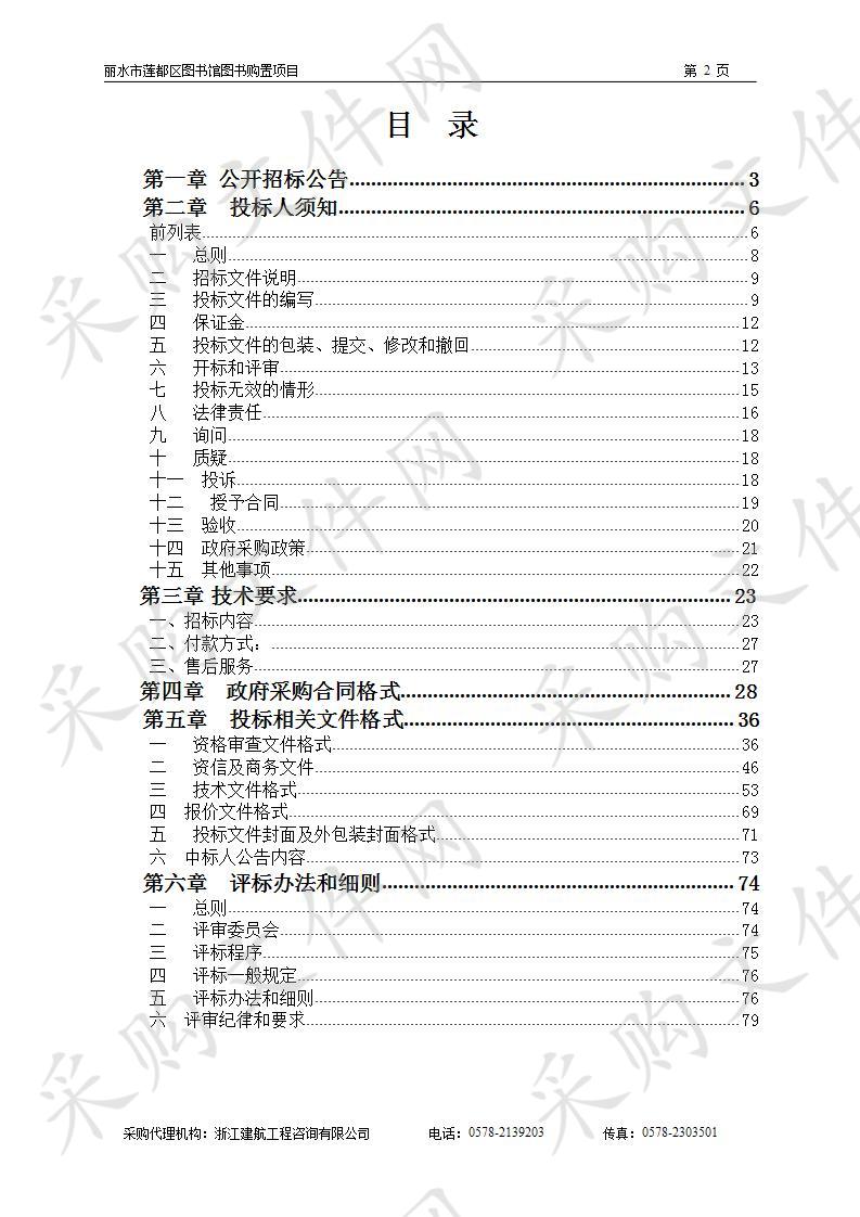 丽水市莲都区图书馆图书购置项目