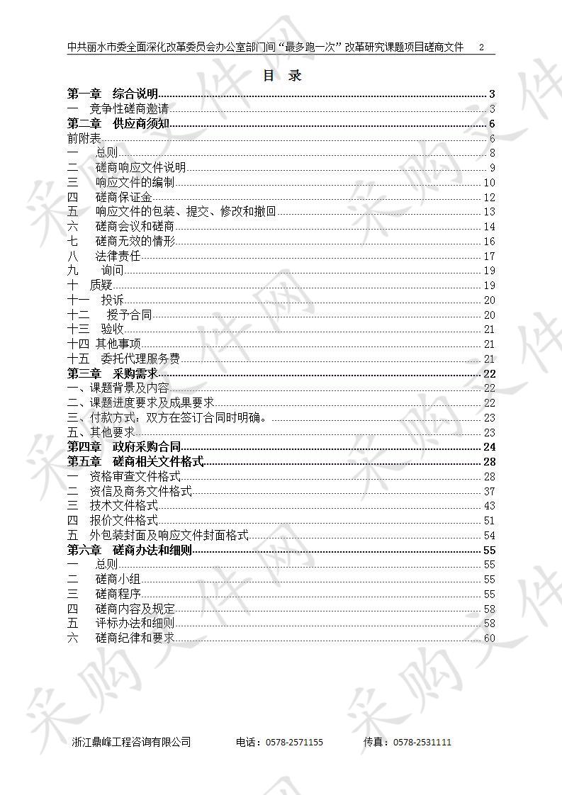 部门间“最多跑一次”改革研究课题项目