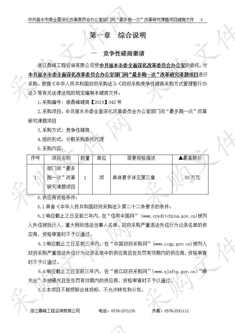 部门间“最多跑一次”改革研究课题项目