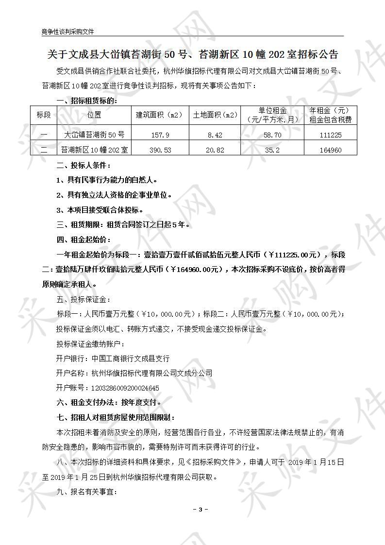 文成县大峃镇苔湖街50号、苔湖新区10幢202室