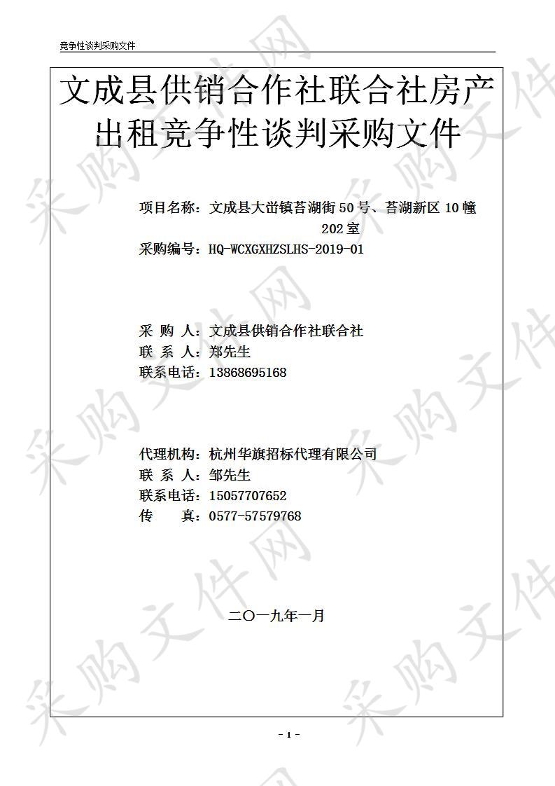 文成县大峃镇苔湖街50号、苔湖新区10幢202室