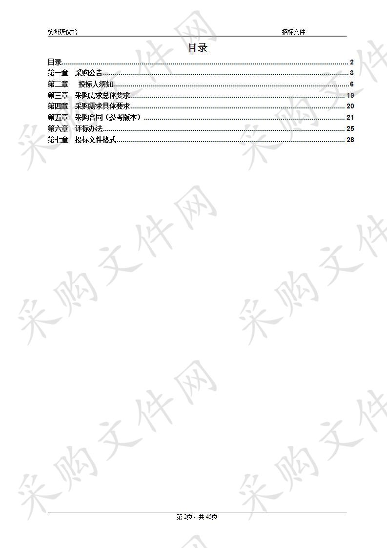 杭州殡仪馆2020年度花圈粉碎服务项目(重)