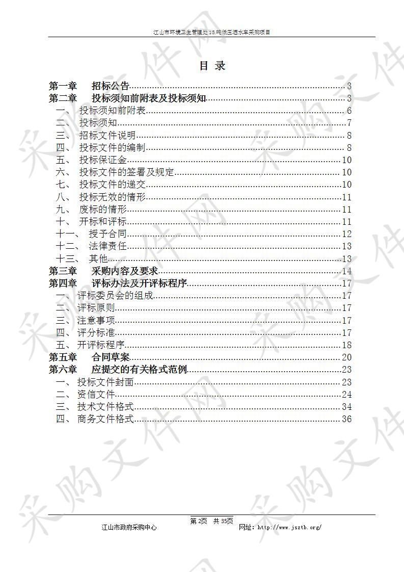 15吨低压洒水车