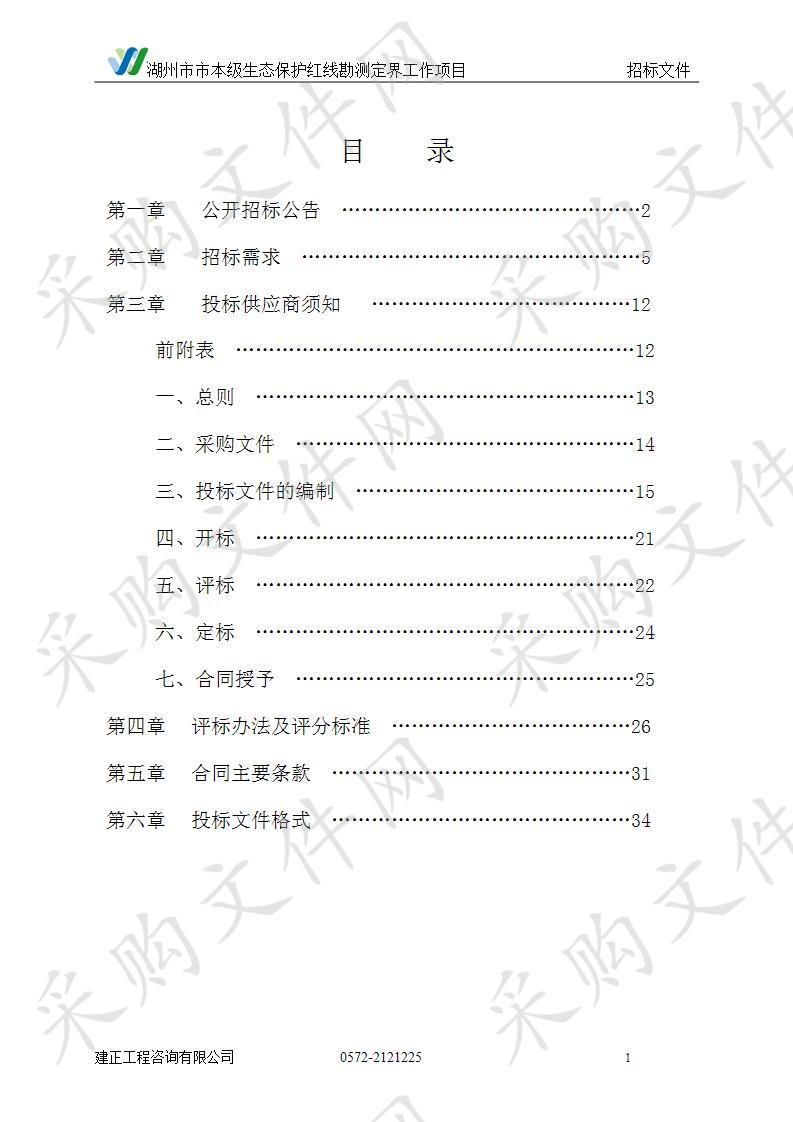 湖州市市本级生态保护红线勘测定界工作项目