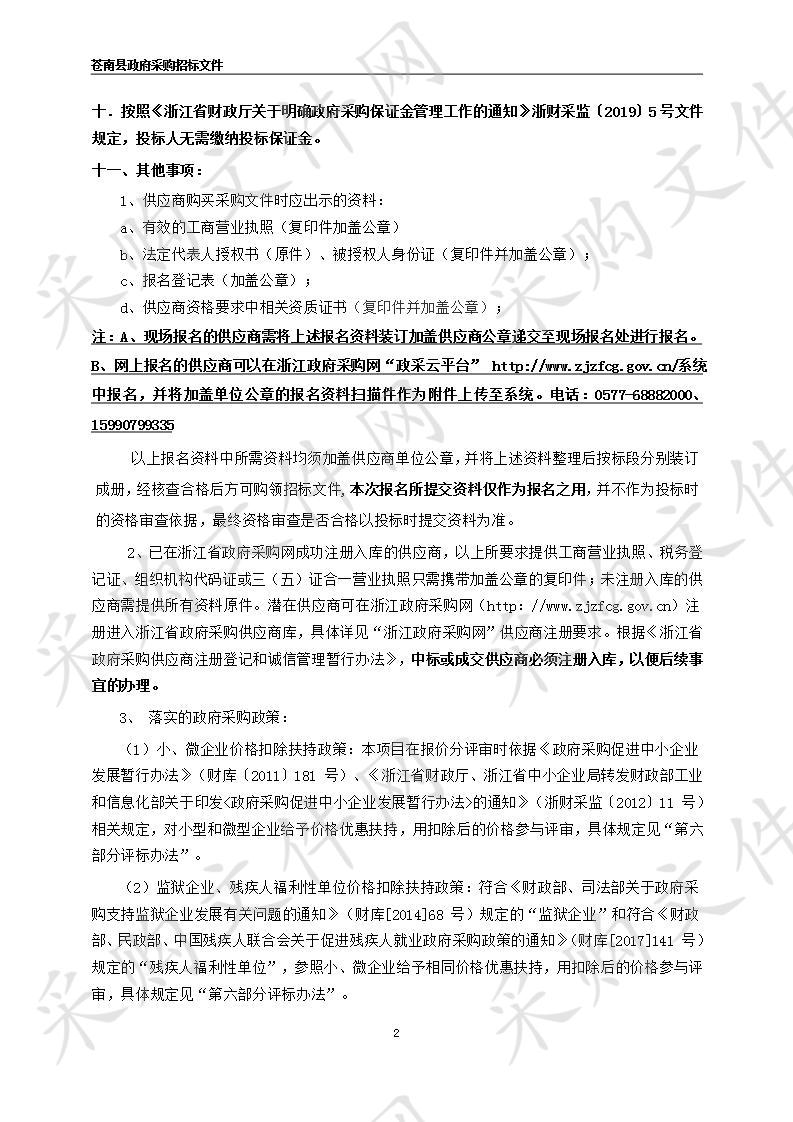 苍南县灵溪镇违章建筑拆除服务采购项目