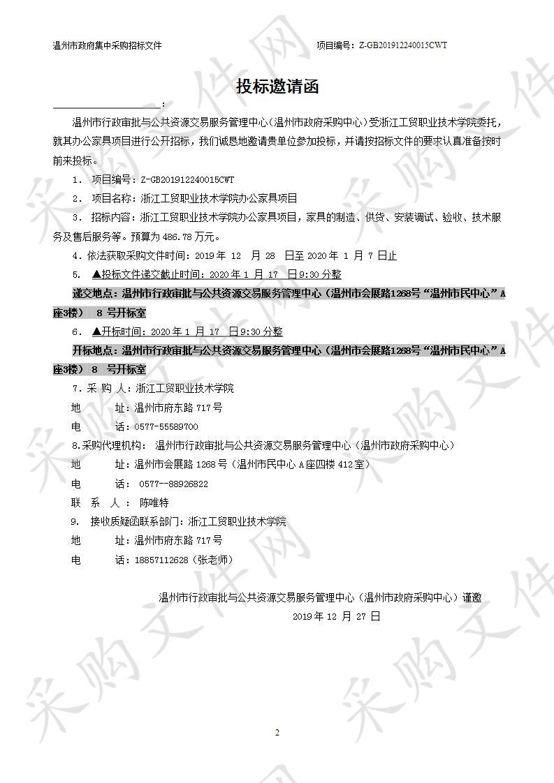 浙江工贸职业技术学院办公家具项目