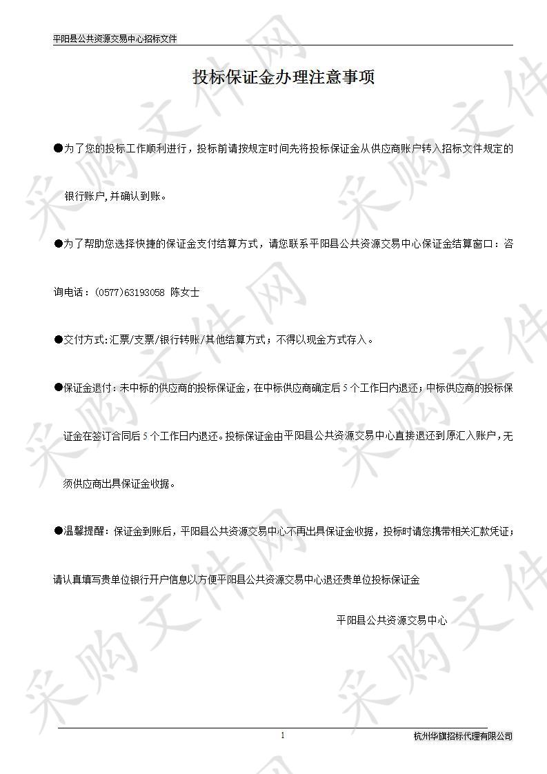 平阳县滩涂围垦开发建设有限公司磅房管理服务