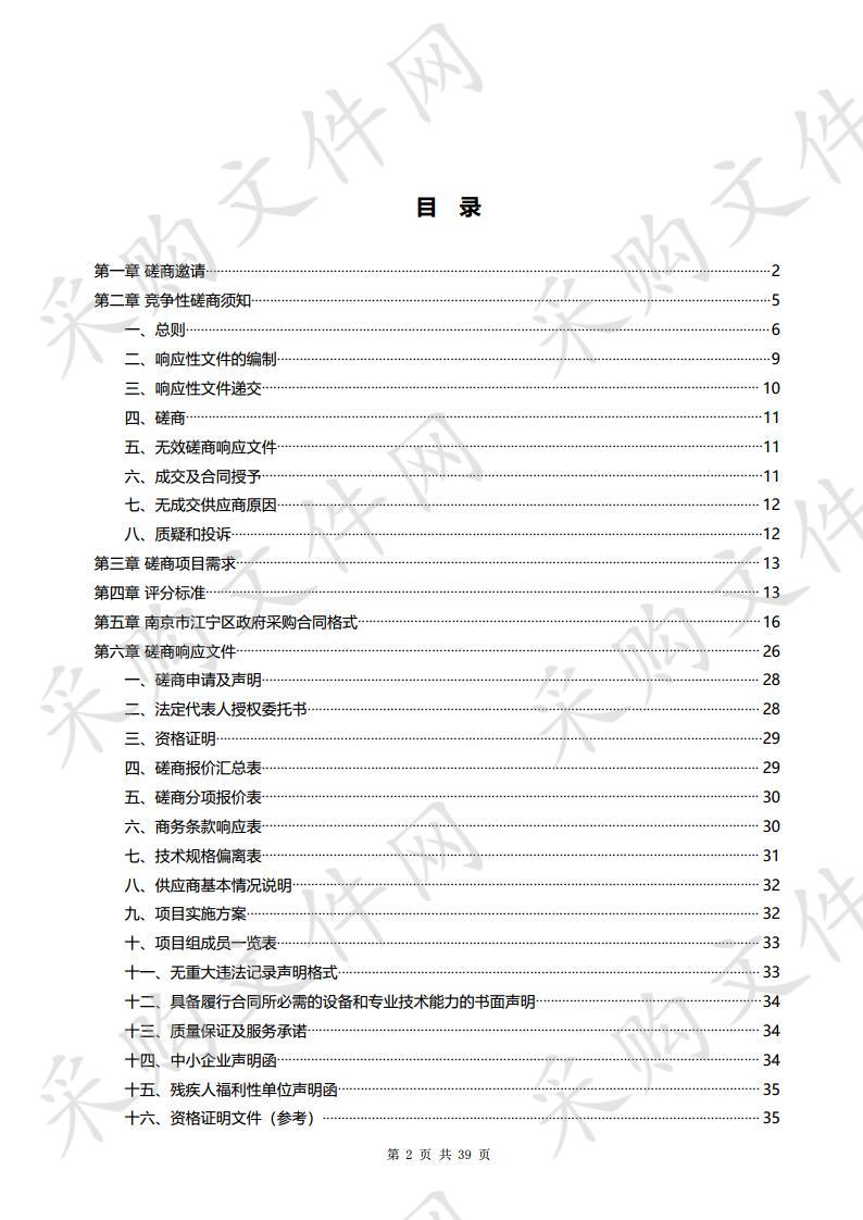 秣陵街道集镇、广场绿化景观设计 