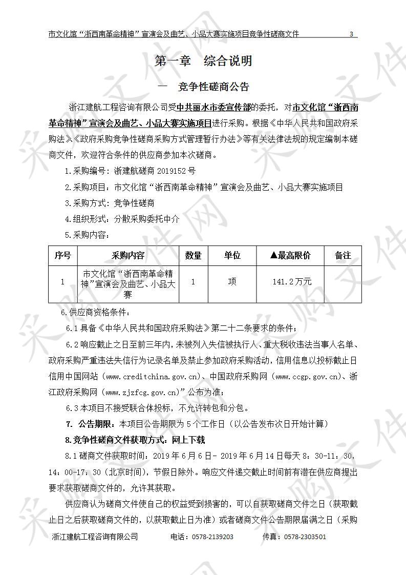 市文化馆“浙西南革命精神”宣演会及曲艺、小品大赛实施项目