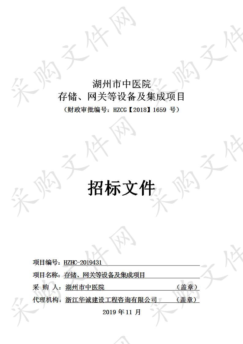 湖州市中医院存储、网关等设备及集成项目