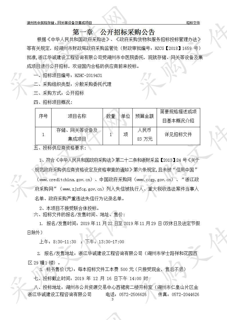 湖州市中医院存储、网关等设备及集成项目