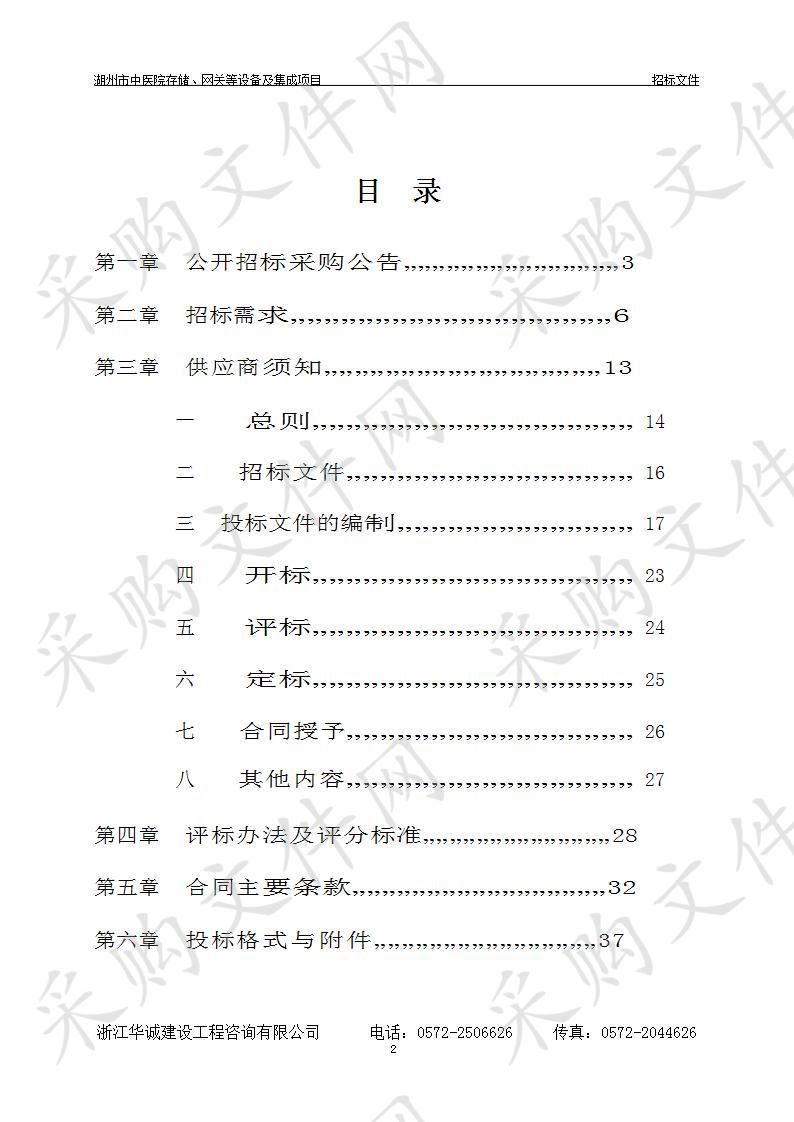 湖州市中医院存储、网关等设备及集成项目