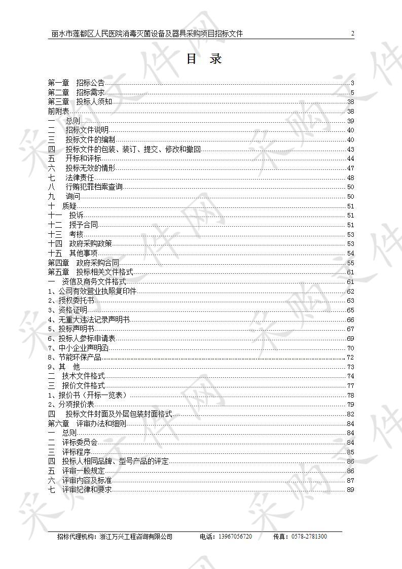 丽水市莲都区人民医院消毒灭菌设备及器具采购项目