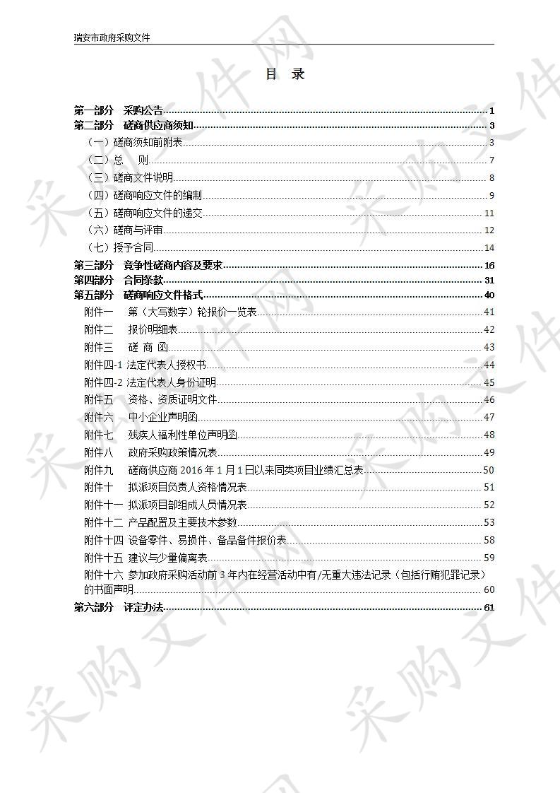 瑞安市马屿镇实验小学（东区）工程电梯采购