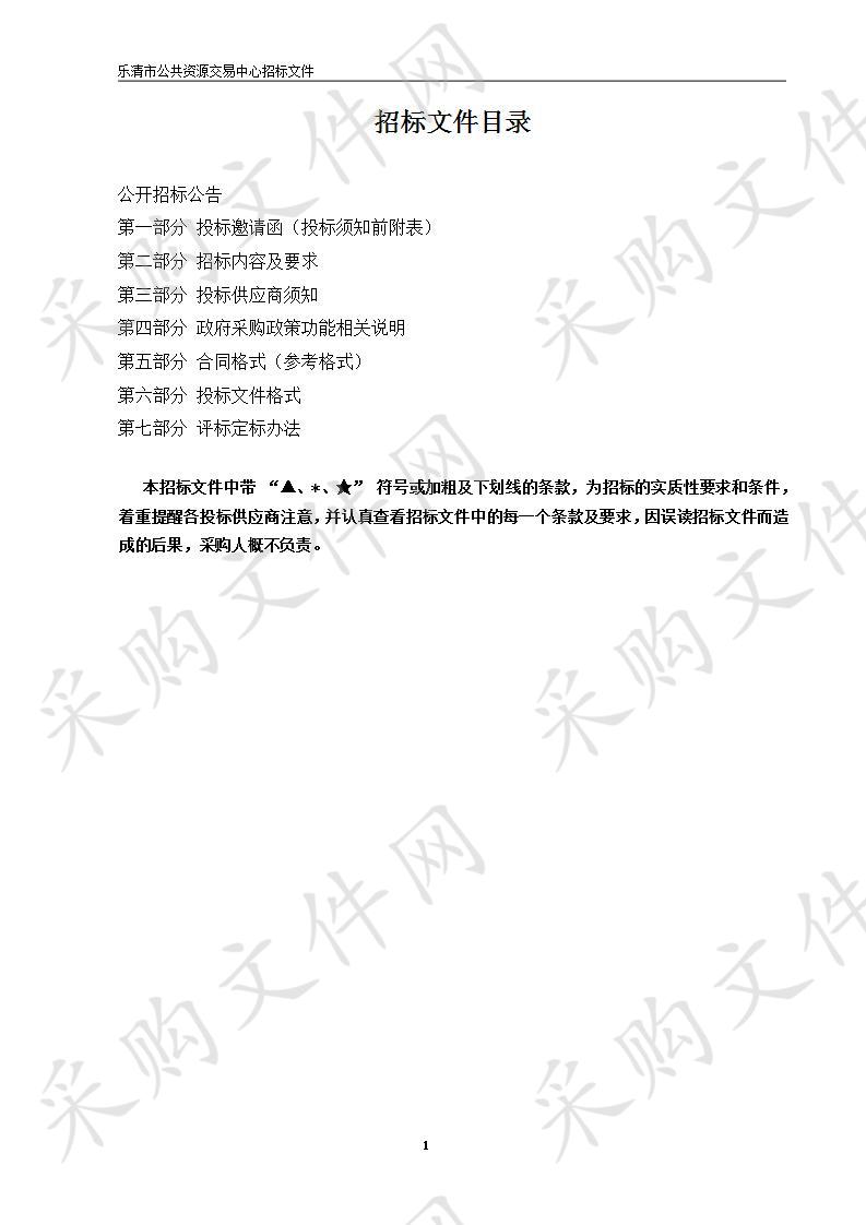 乐清市公安局交通警察大队2020年道路交通标志、标线等增设和维护服务