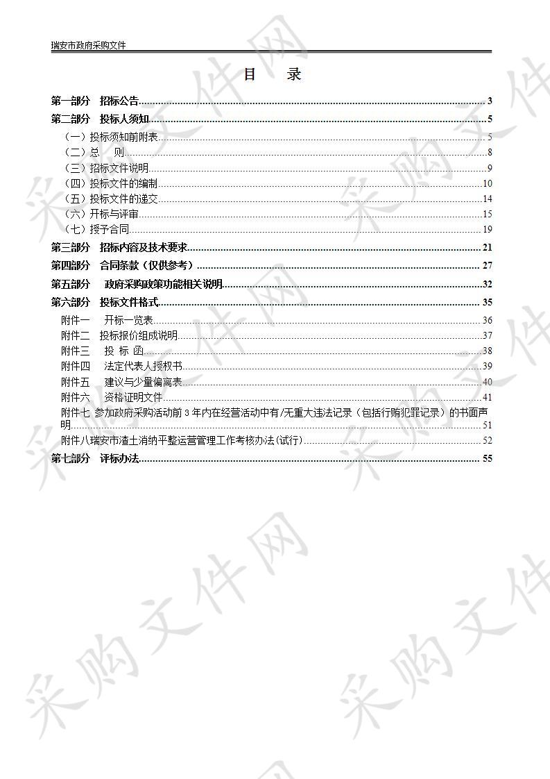 瑞安市工程土方（垃圾）三号平整场消纳平整运营服务项目