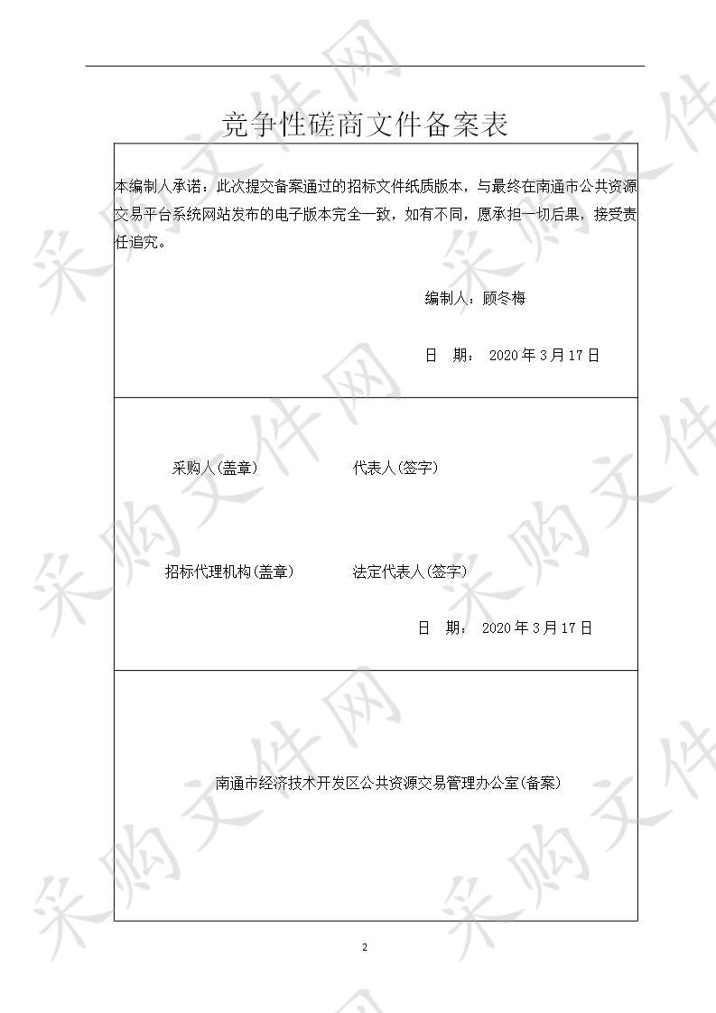 民主新村、新星苑物业管理服务项目