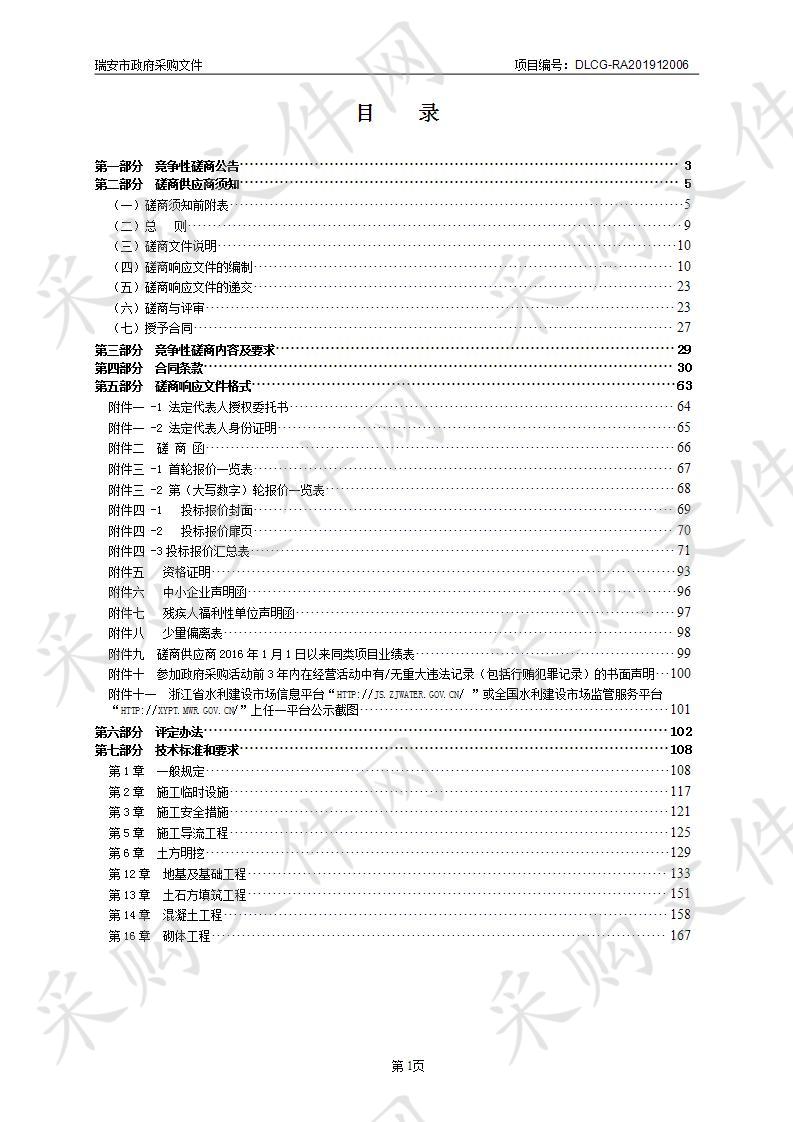 瑞安市平阳坑镇塔石溪美丽河道工程