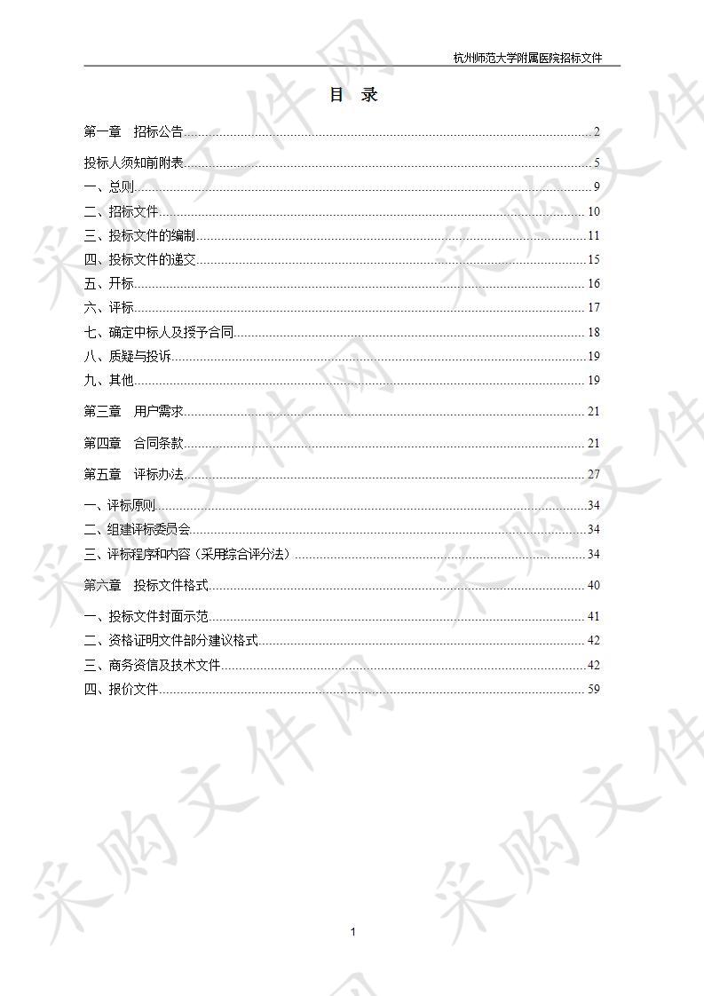 杭州师范大学附属医院智能检中客户管理系统