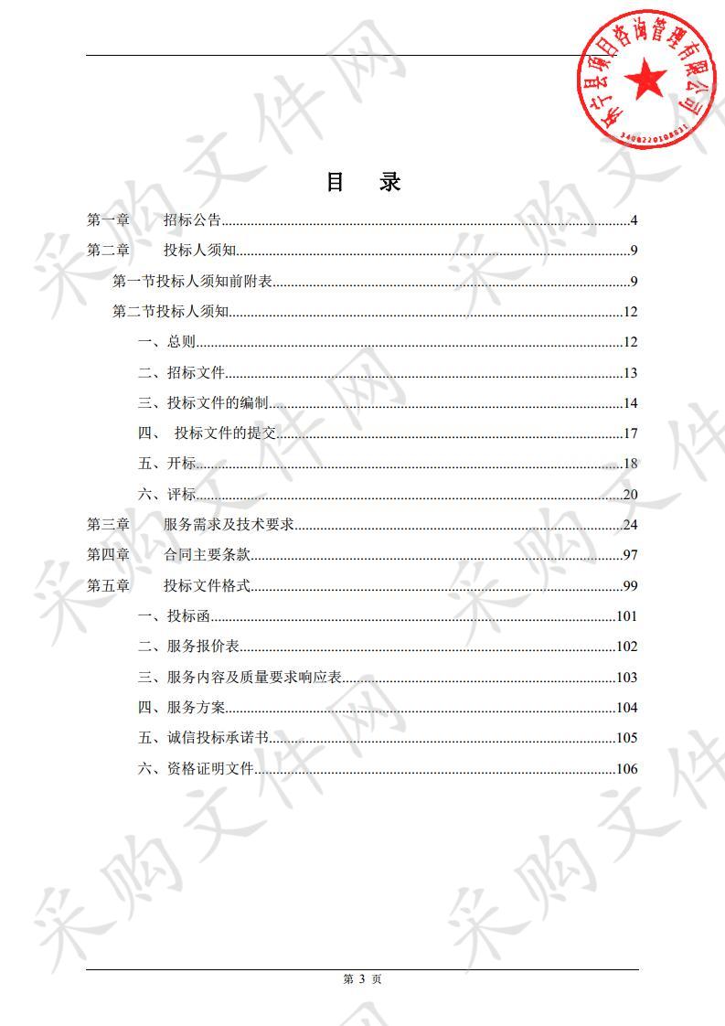 怀宁县公安局执法办案管理中心内装饰及智能化设备及软件平台一体化采购项目