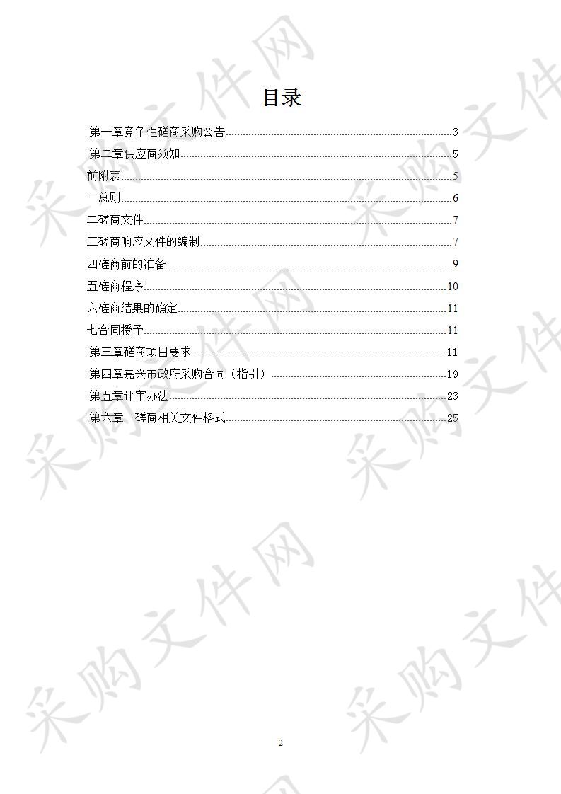 第六届全国残疾人职业技能大赛智慧办赛项目