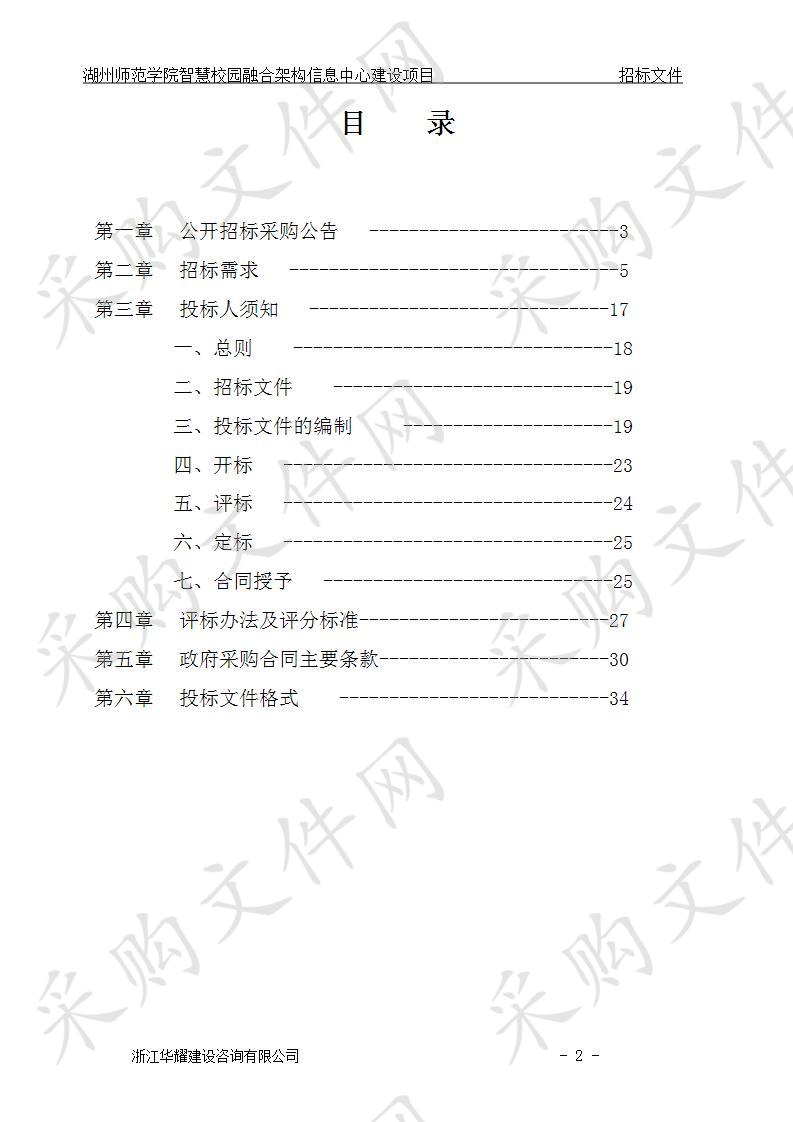 湖州师范学院智慧校园融合架构信息中心建设项目