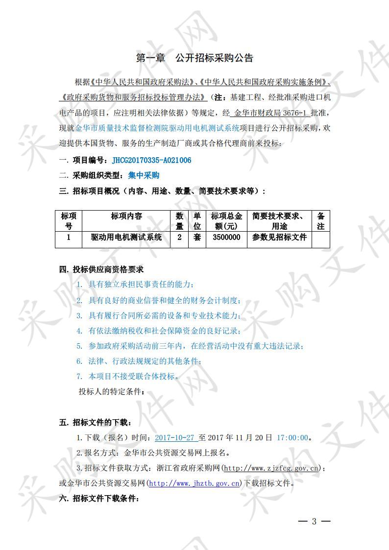 金华市质量技术监督检测院驱动用电机测试系统项目