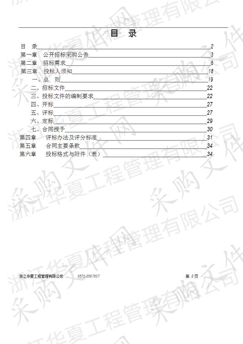 湖州南太湖新区杨家埠片区、104国道、凤凰西区垃圾清运项目