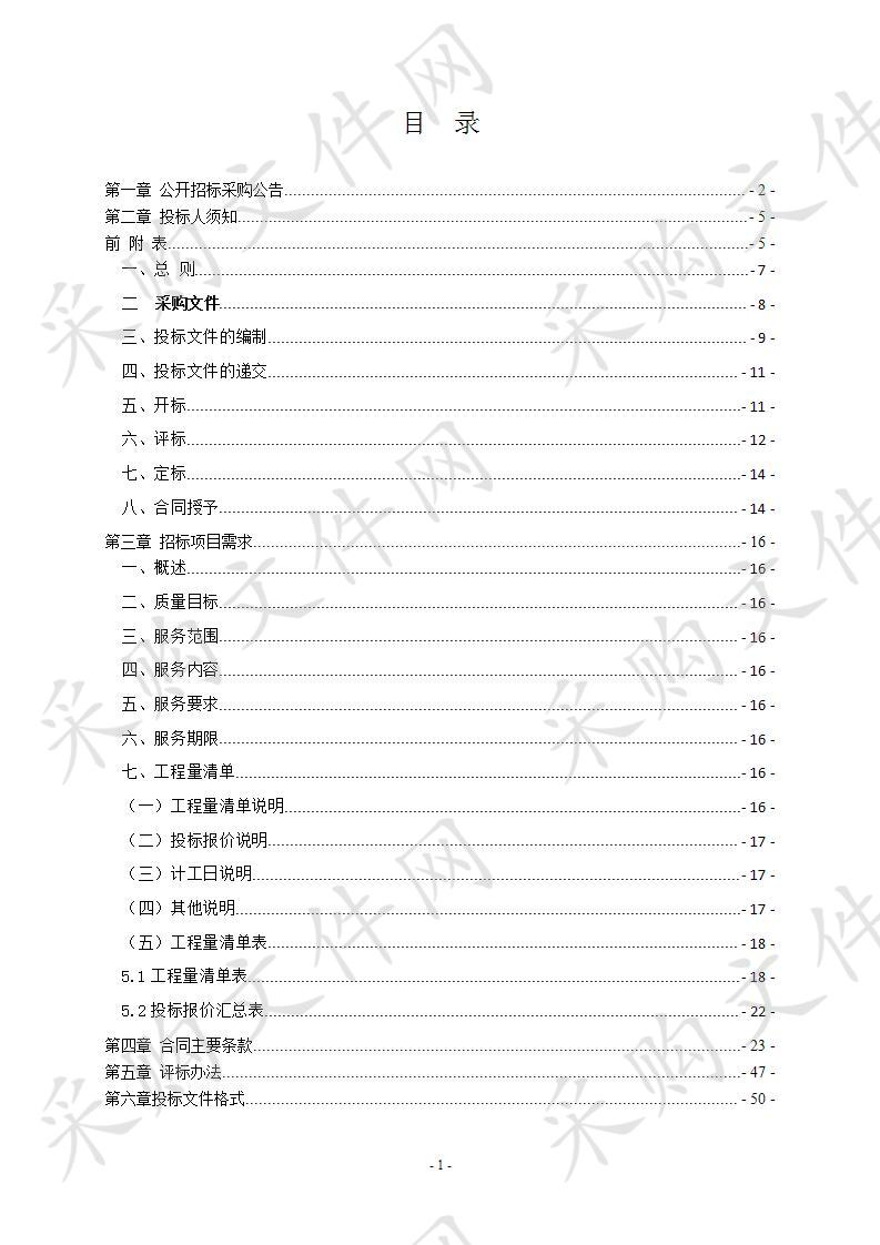 2019--2021年度南湖区公交候车亭保洁、维护工程