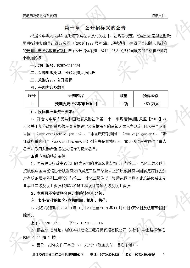 湖州市南浔区菱湖镇人民政府的菱湖历史记忆馆布展项目