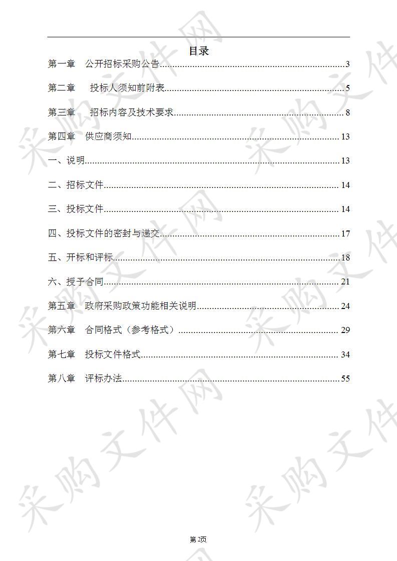 泰顺县司前畲族镇污水处理厂清洁排放技术改造工程