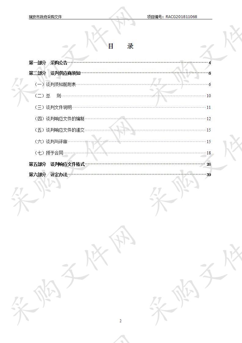 2019年中共瑞安市纪律检查委员会劳务派遣项目(重2)