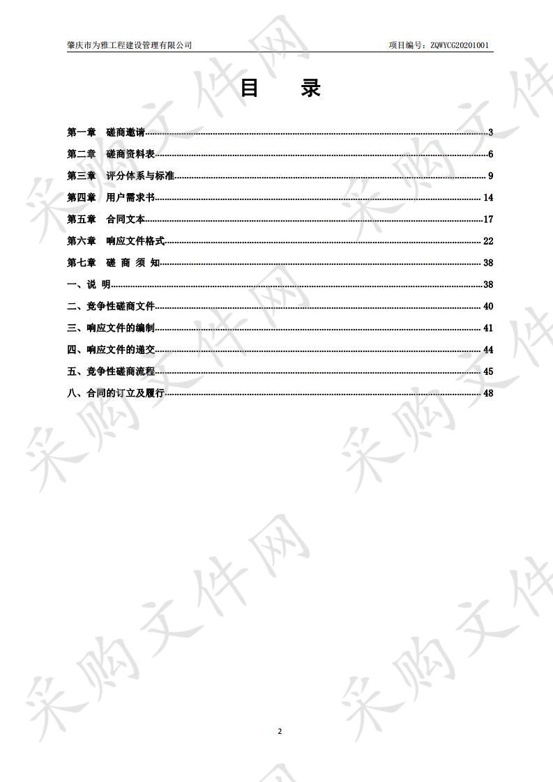 肇庆市“十四五”天然气管网专项规划专题研究