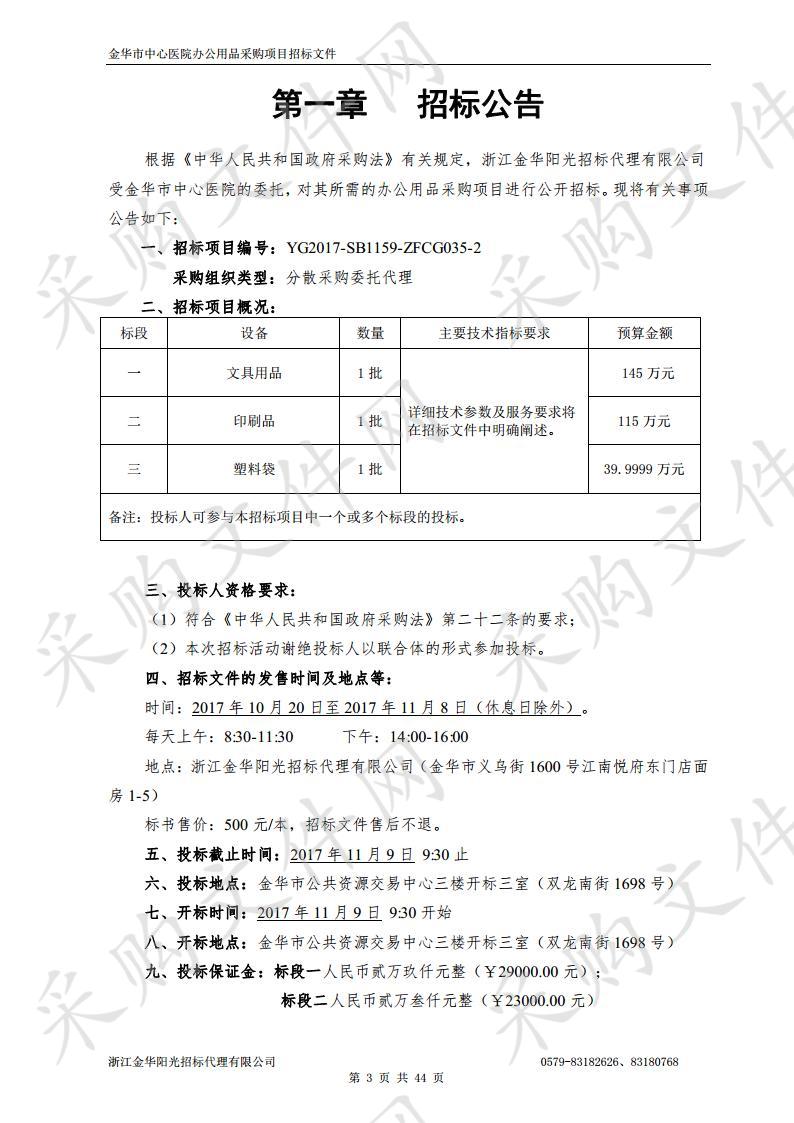 金华市中心医院办公用品采购项目