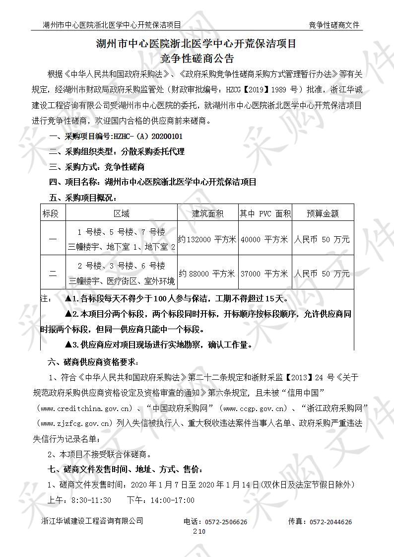 湖州市中心医院浙北医学中心开荒保洁项目