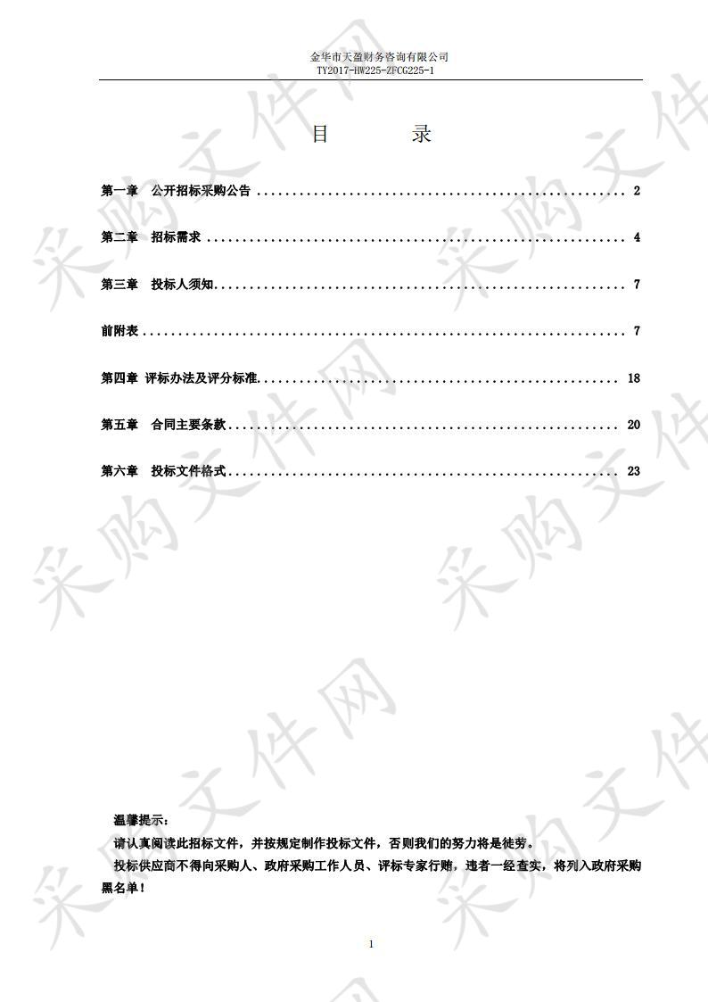 金华市少年儿童图书馆2018年纸质中文期刊征订项目