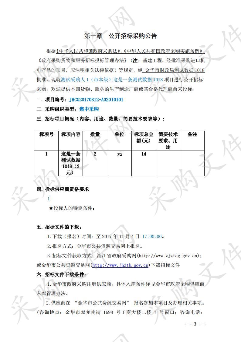 这是一条测试数据 1018 项目